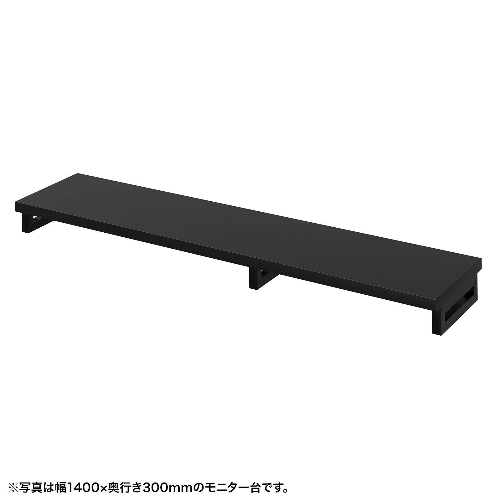 (受注生産品) サンワサプライ eモニタ台（角脚・黒天板)W1450×D300 (EMR-LCK14530BK) ※お客様組立品