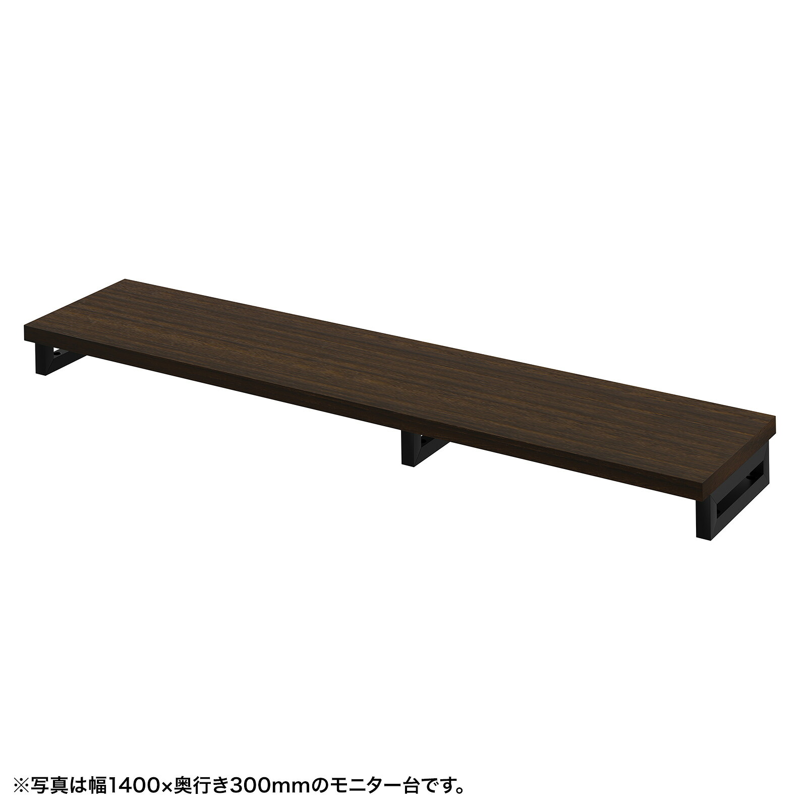 (受注生産品) サンワサプライ eモニタ台（角脚・濃い木目天板)W1450×D300 (EMR-LCK14530M) ※お客様組立品