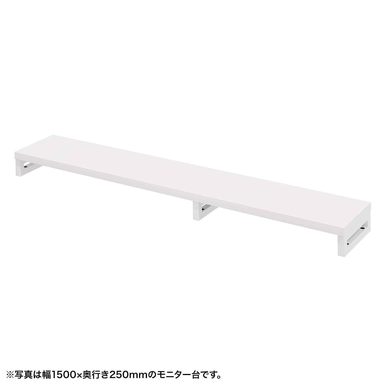 (受注生産品) サンワサプライ eモニタ台（角脚・白天板)W1550×D250 (EMR-LCK15525W) ※お客様組立品