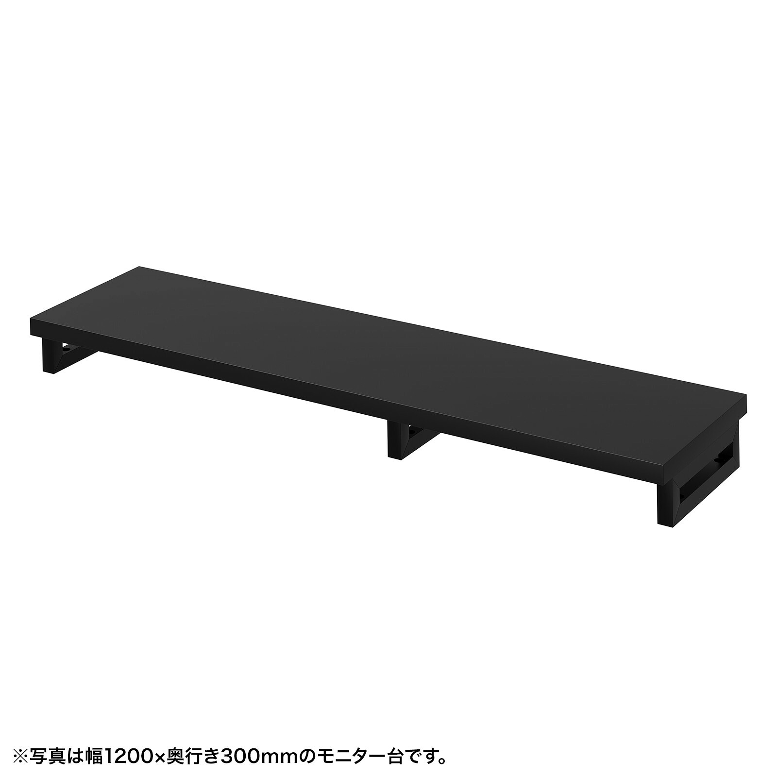 (受注生産品) サンワサプライ eモニタ台（角脚・黒天板)W1250×D300 (EMR-LCK12530BK) ※お客様組立品