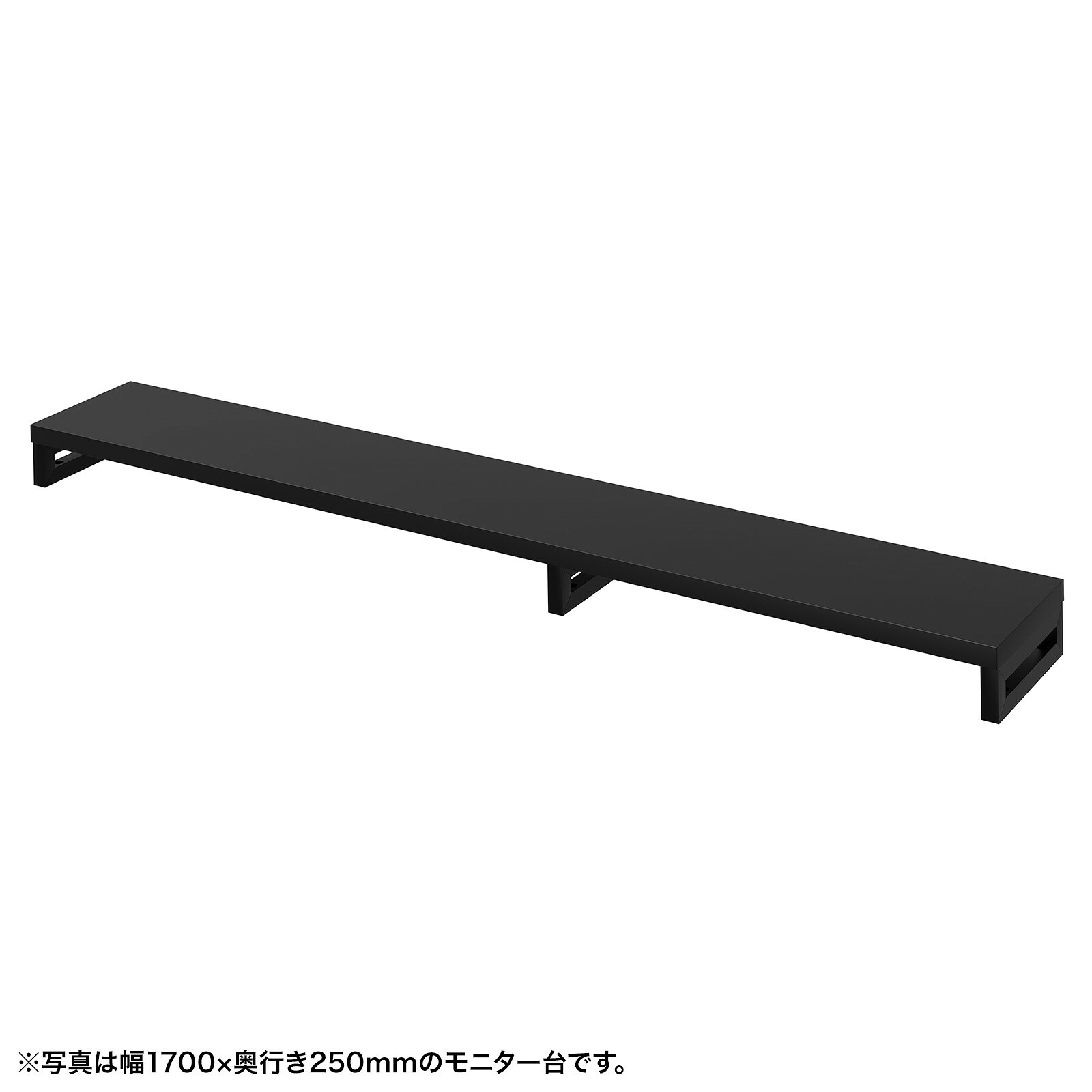 (受注生産品) サンワサプライ eモニタ台（角脚・黒天板)W1750×D250 (EMR-LCK17525BK) ※お客様組立品