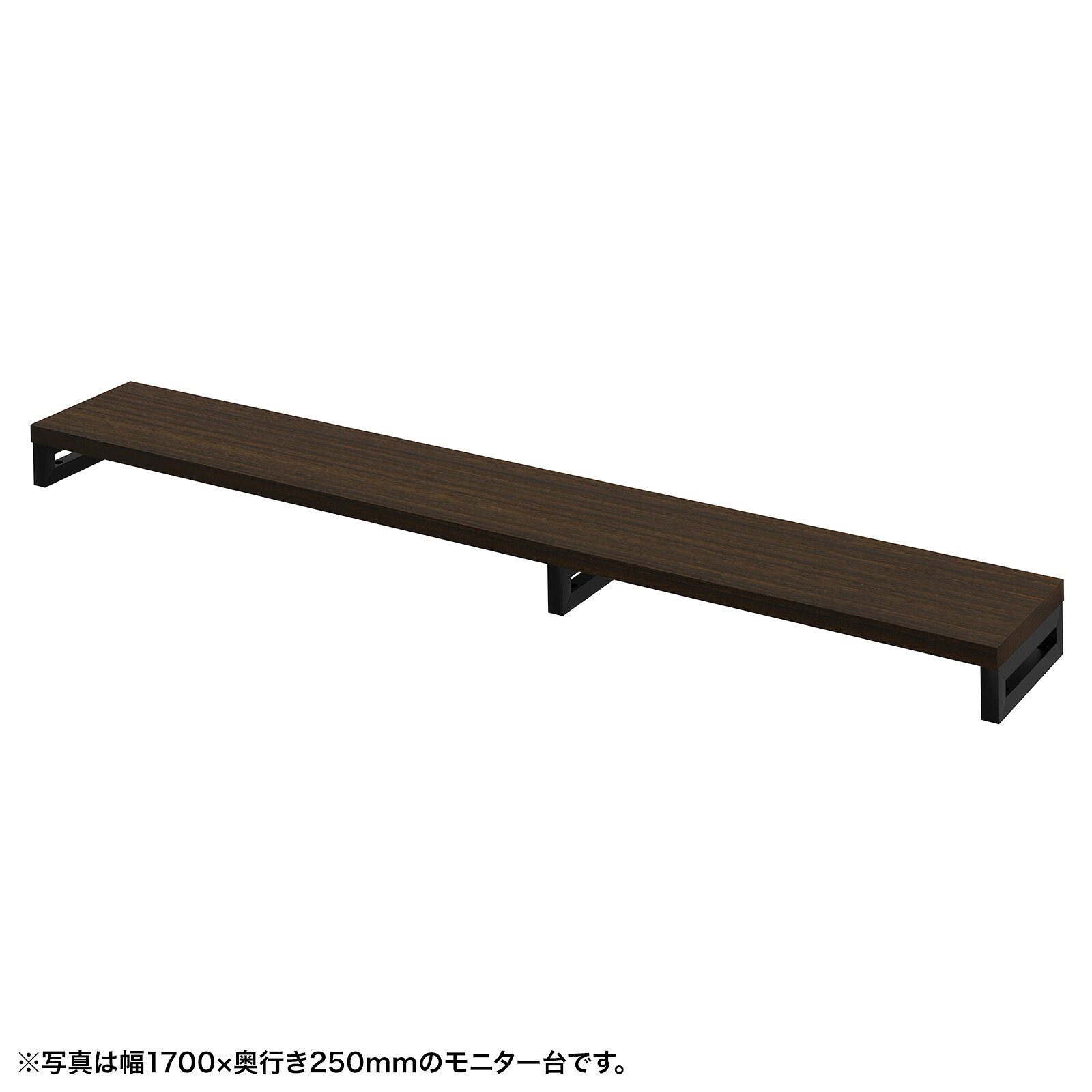 (受注生産品) サンワサプライ eモニタ台（角脚・濃い木目天板)W1750×D250 (EMR-LCK17525M) ※お客様組立品