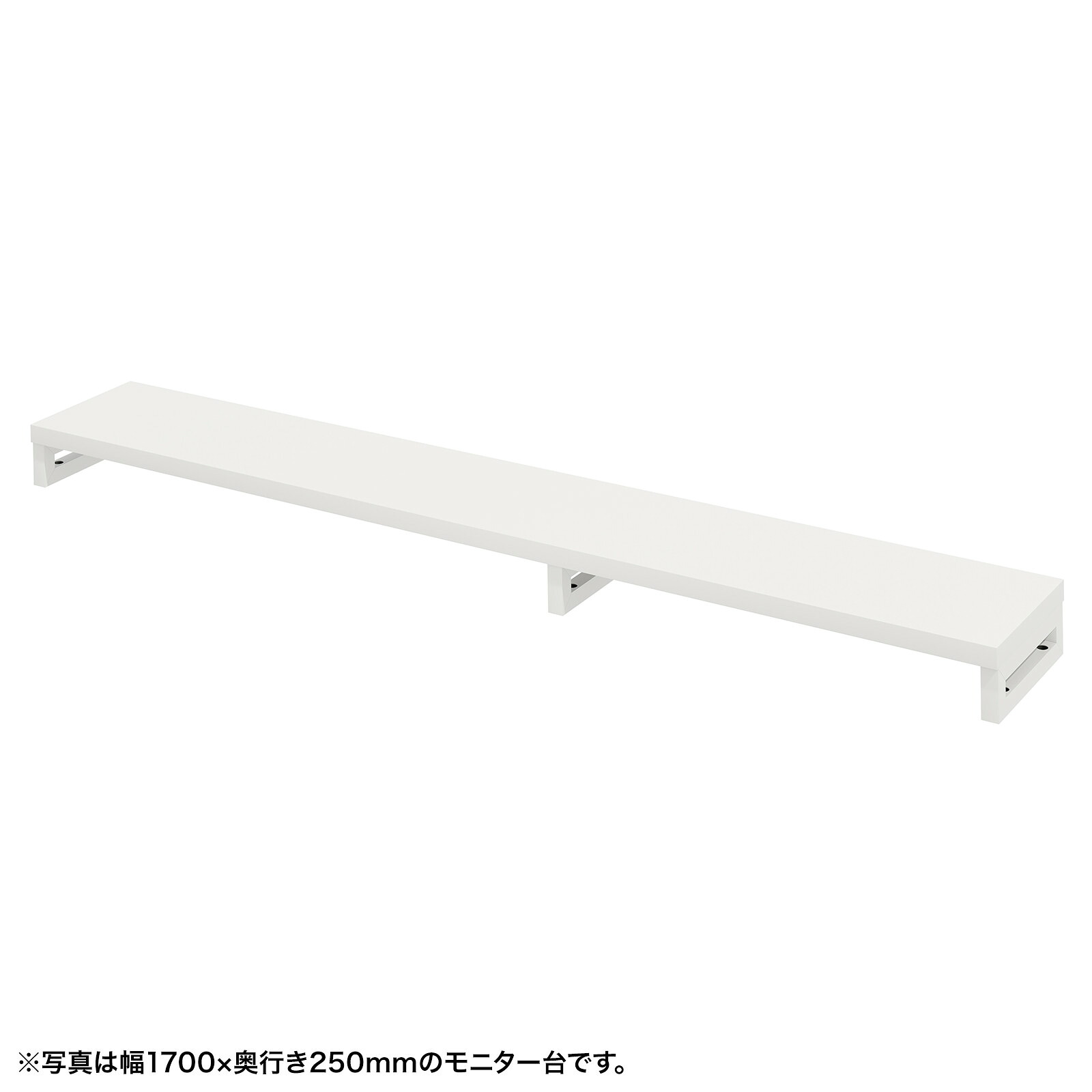 (受注生産品) サンワサプライ eモニタ台（角脚・白天板)W1750×D250 (EMR-LCK17525W) ※お客様組立品