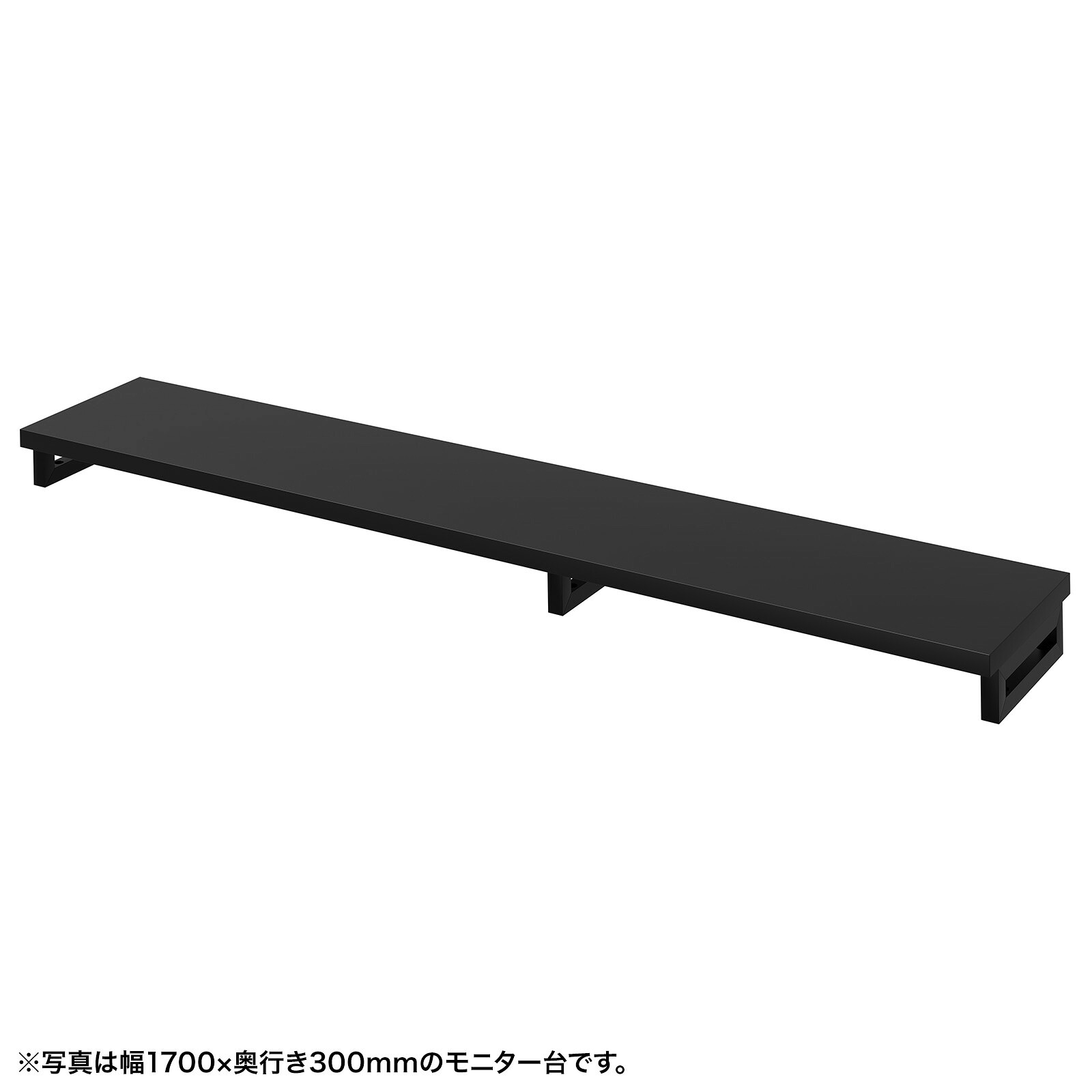 (受注生産品) サンワサプライ eモニタ台（角脚・黒天板)W1750×D300 (EMR-LCK17530BK) ※お客様組立品