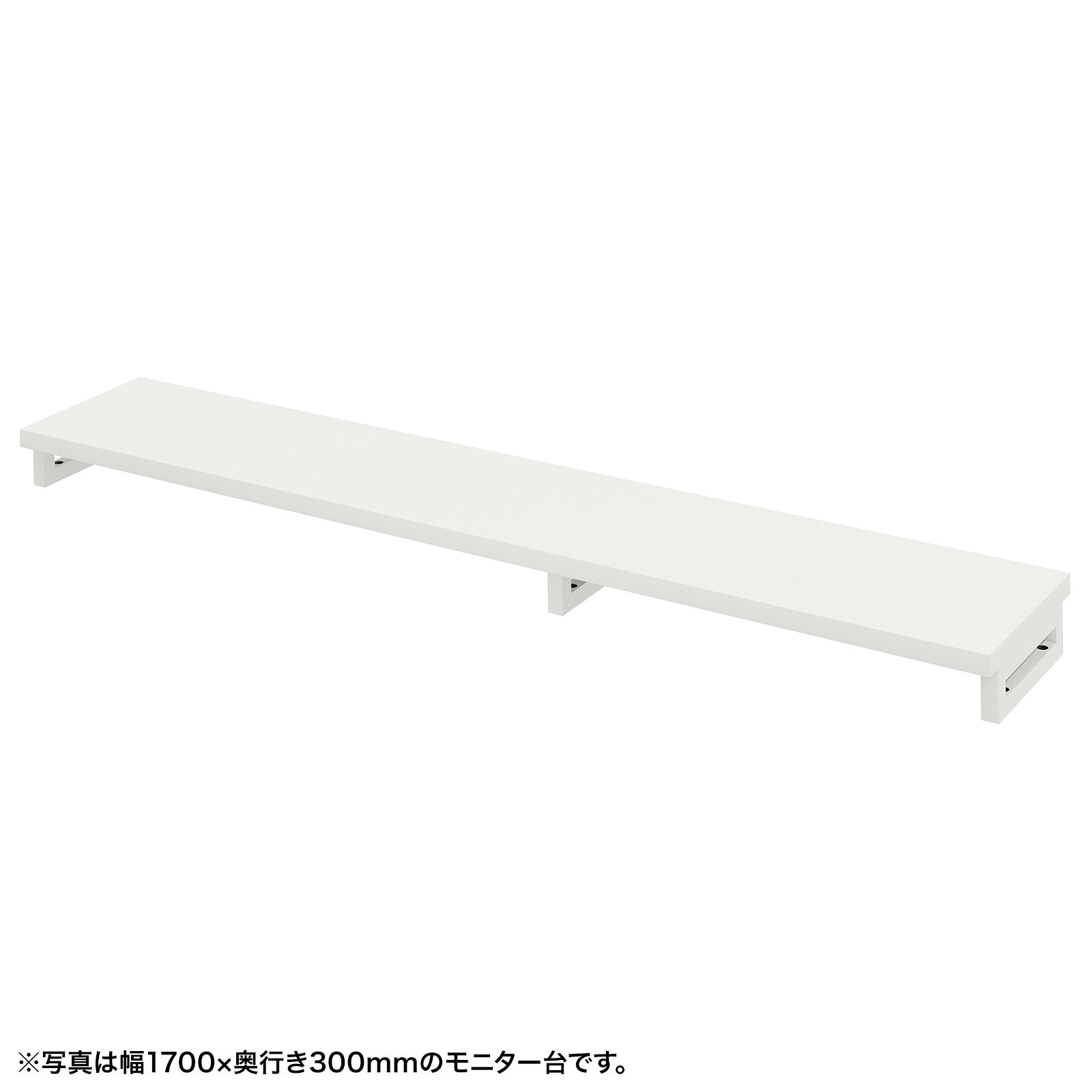 (受注生産品) サンワサプライ eモニタ台（角脚・白天板)W1750×D300 (EMR-LCK17530W) ※お客様組立品