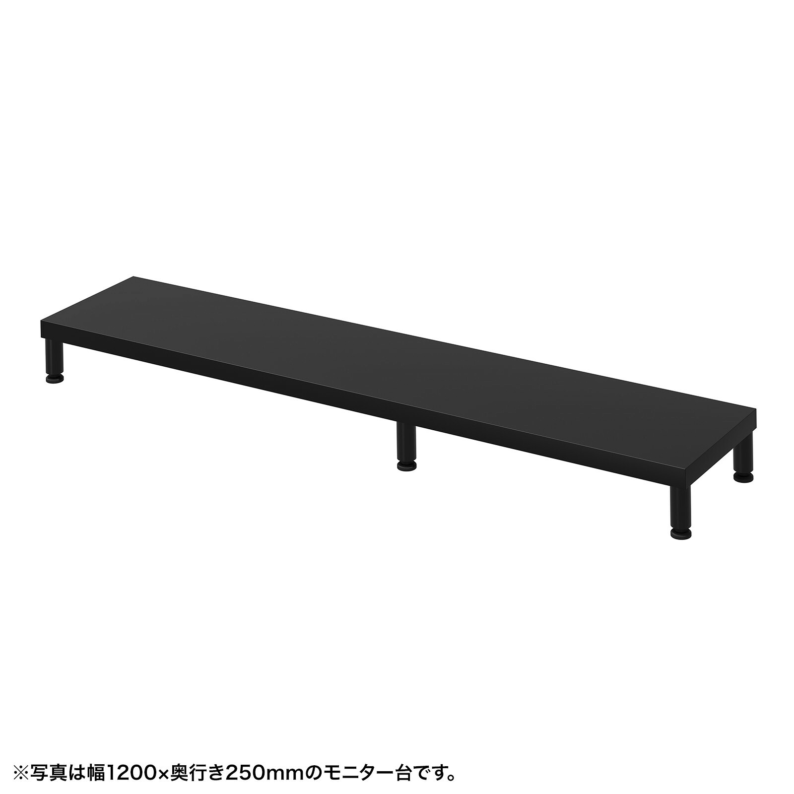 (受注生産品) サンワサプライ eモニタ台（丸脚・黒天板)W1250×D250 (EMR-LCM12525BK) ※お客様組立品|その他店舗用品
