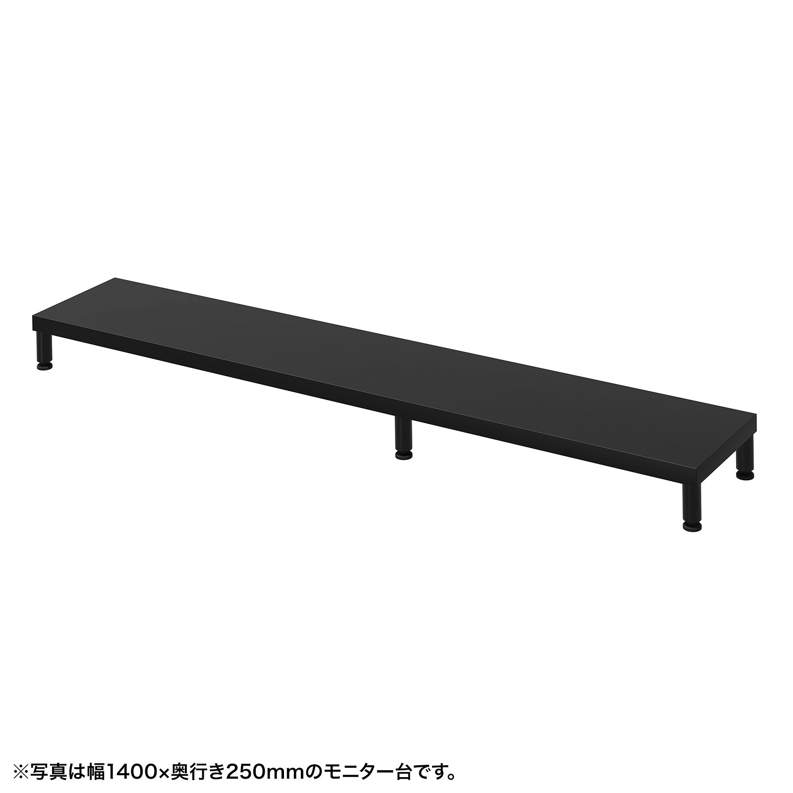 (受注生産品) サンワサプライ eモニタ台（丸脚・黒天板)W1450×D250 (EMR-LCM14525BK) ※お客様組立品|その他店舗用品