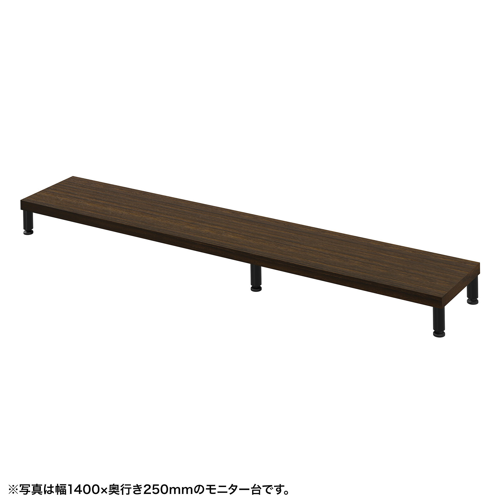 (受注生産品) サンワサプライ eモニタ台（丸脚・濃い木目天板)W1450×D250 (EMR-LCM14525M) ※お客様組立品|その他店舗用品