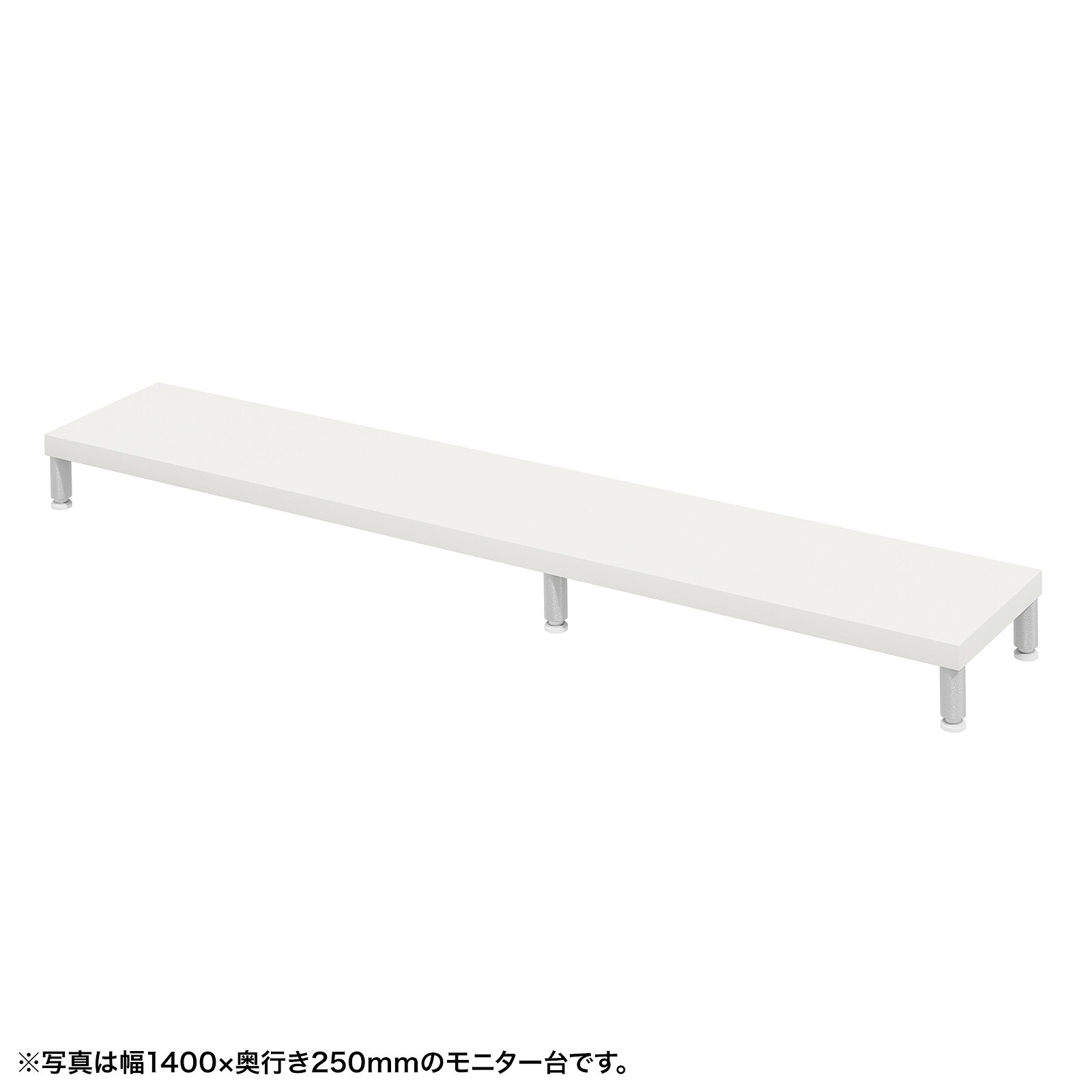 (受注生産品) サンワサプライ eモニタ台（丸脚・白天板)W1450×D250 (EMR-LCM14525W) ※お客様組立品|その他店舗用品