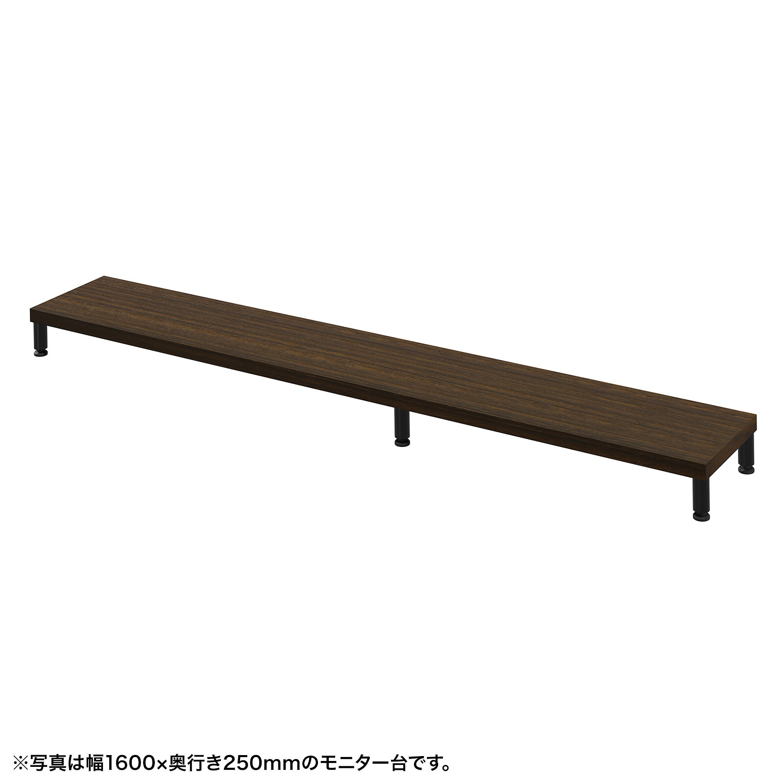 (受注生産品) サンワサプライ eモニタ台（丸脚・濃い木目天板)W1650×D250 (EMR-LCM16525M) ※お客様組立品