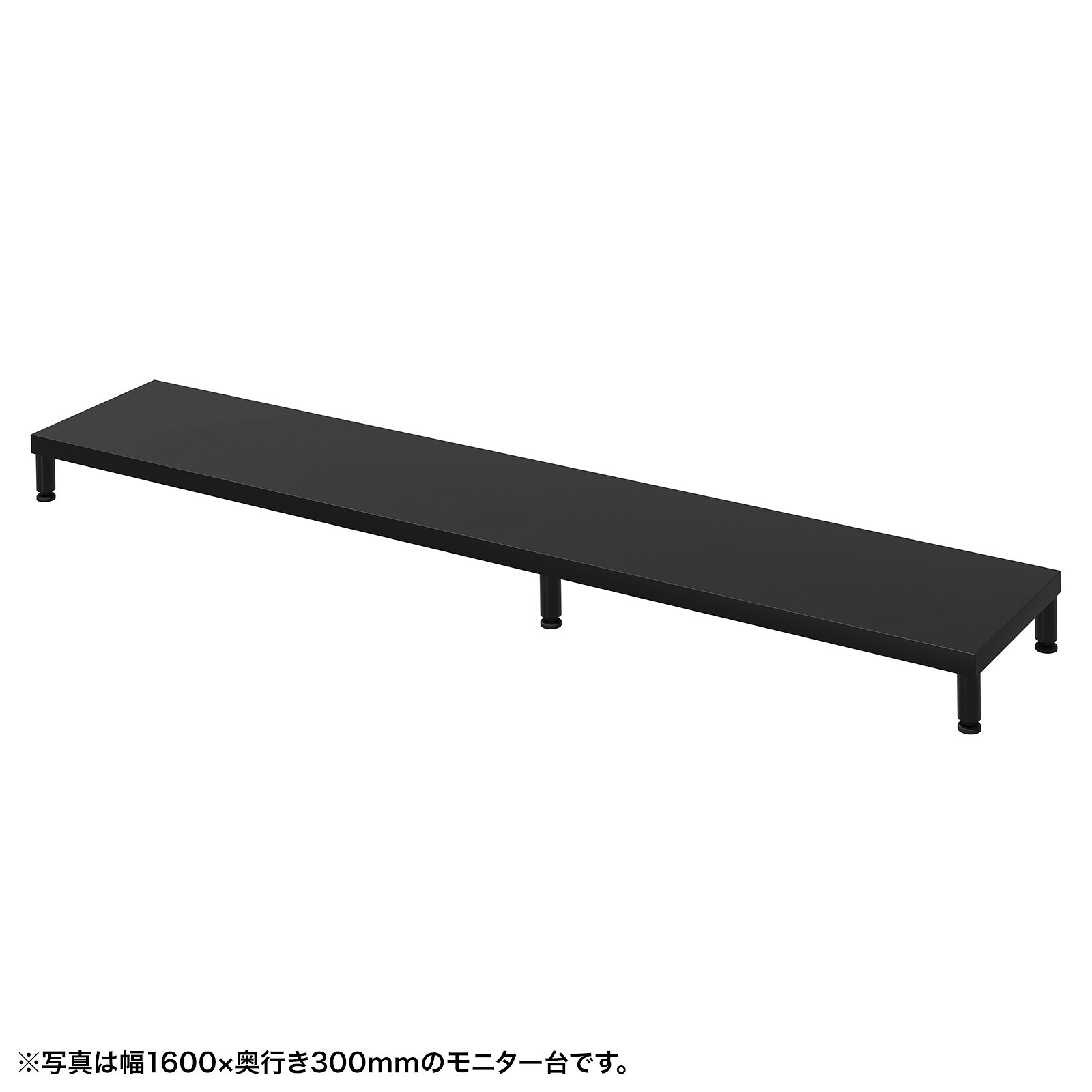 (受注生産品) サンワサプライ eモニタ台（丸脚・黒天板)W1650×D300 (EMR-LCM16530BK) ※お客様組立品