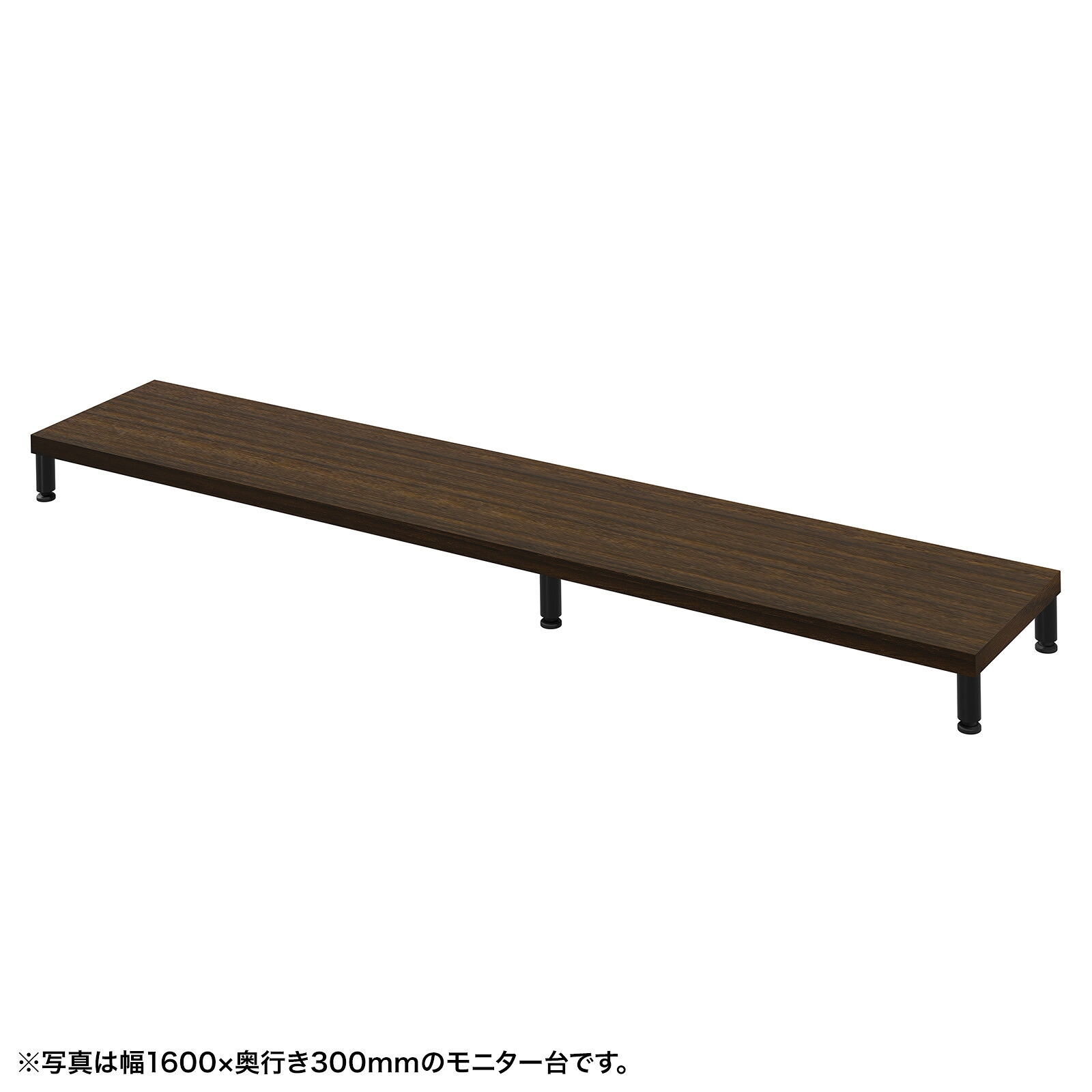 (受注生産品) サンワサプライ eモニタ台（丸脚・濃い木目天板)W1650×D300 (EMR-LCM16530M) ※お客様組立品