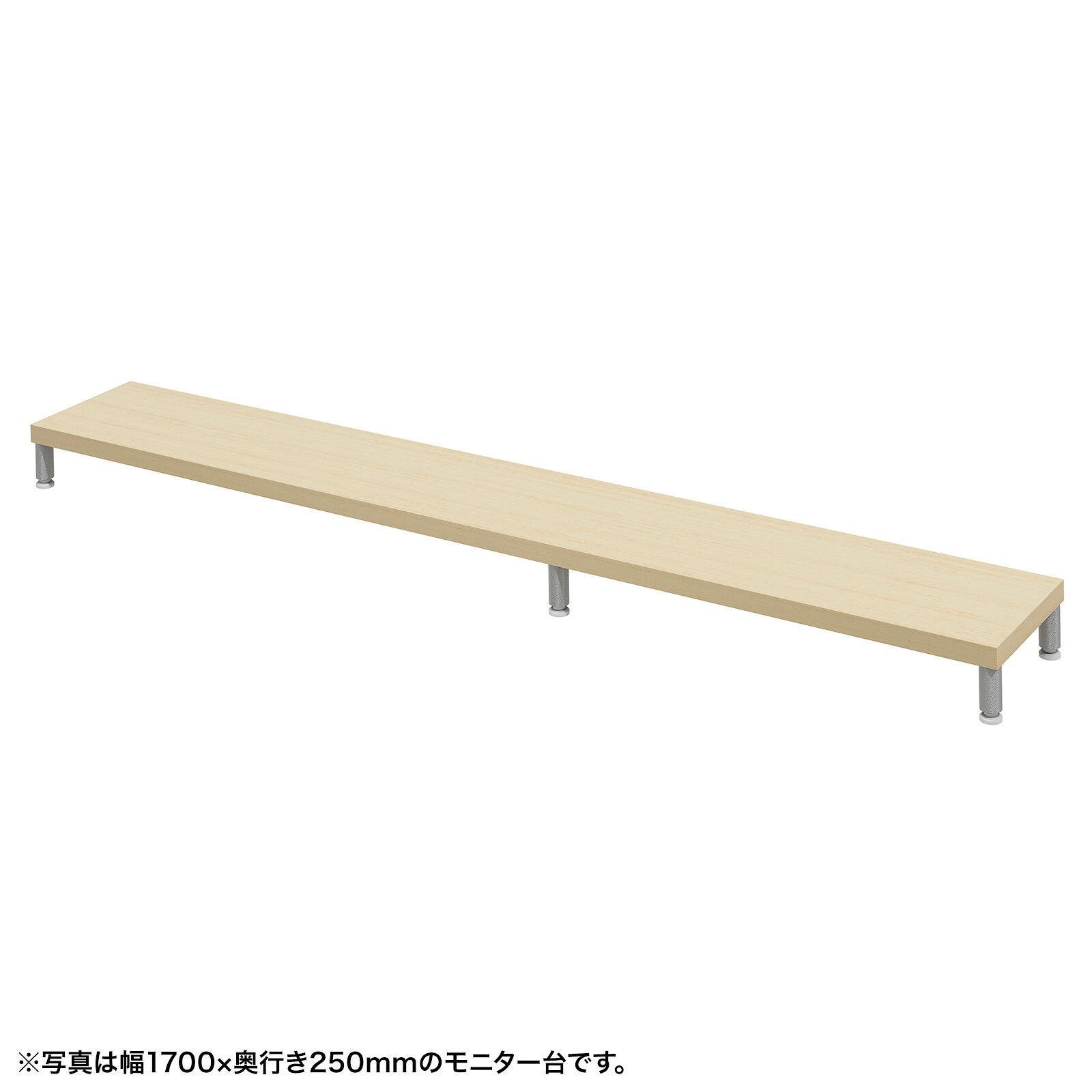(受注生産品) サンワサプライ eモニタ台（丸脚・薄い木目天板)W1750×D250 (EMR-LCM17525LM) ※お客様組立品