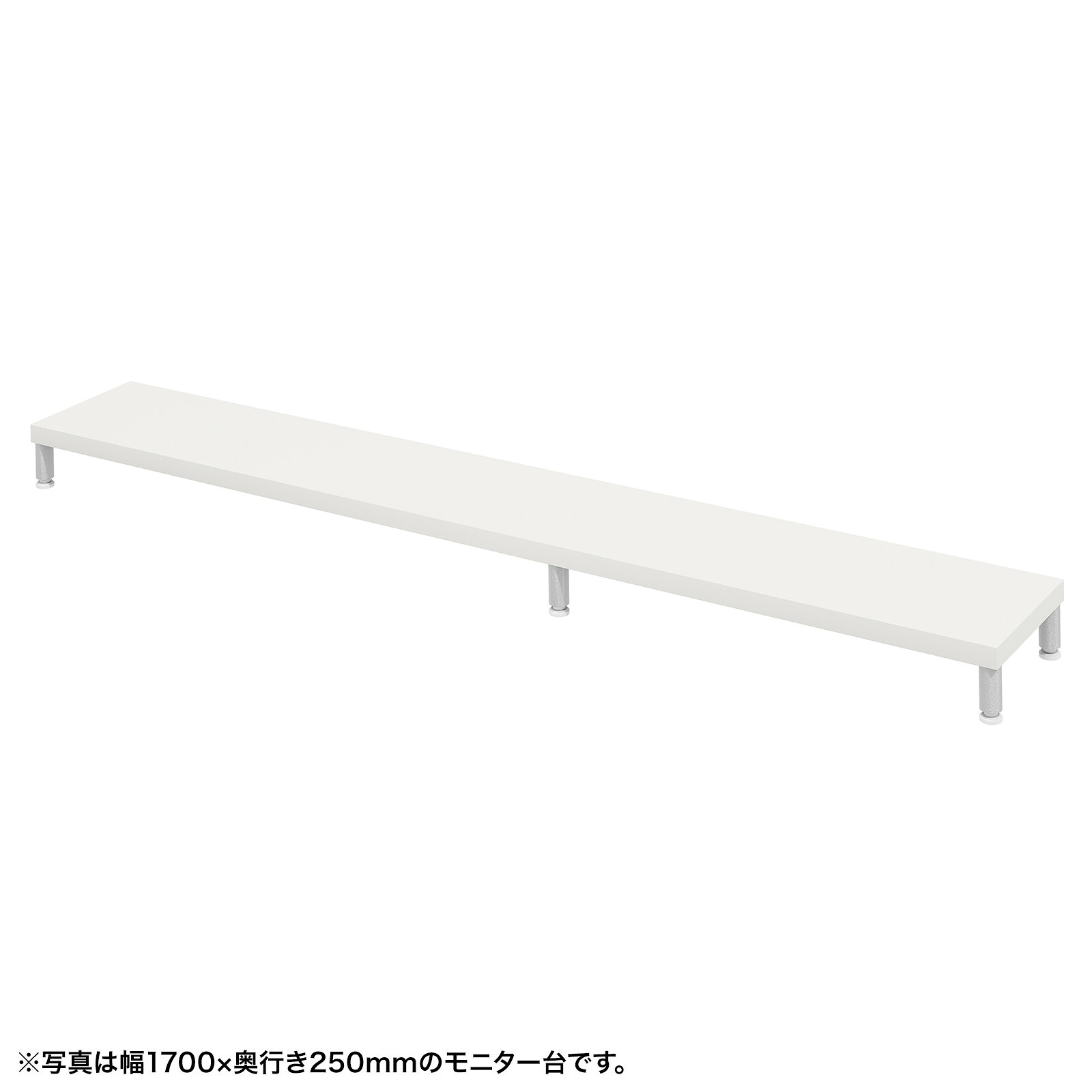 (受注生産品) サンワサプライ eモニタ台（丸脚・白天板)W1750×D250 (EMR-LCM17525W) ※お客様組立品
