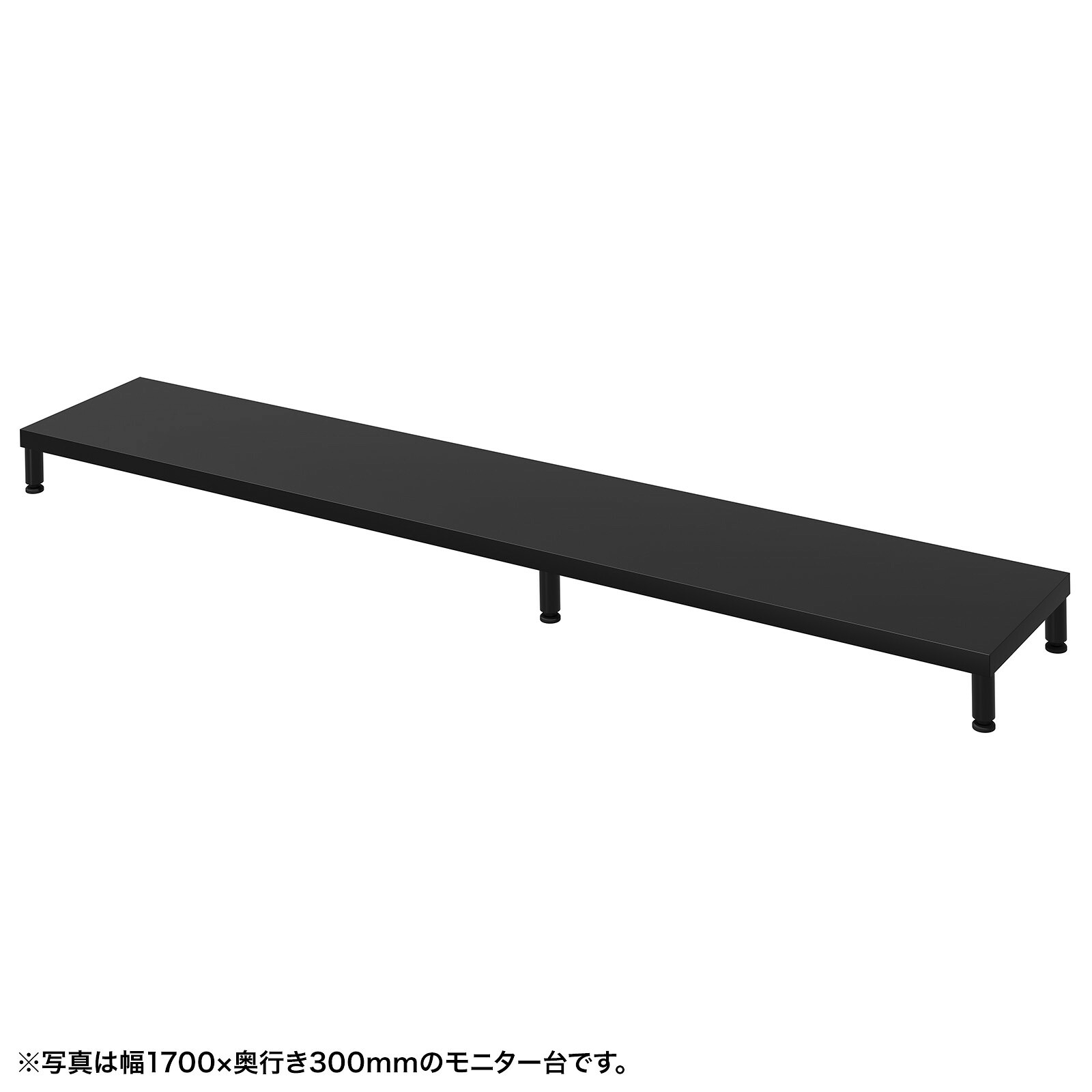 (受注生産品) サンワサプライ eモニタ台（丸脚・黒天板)W1750×D300 (EMR-LCM17530BK) ※お客様組立品