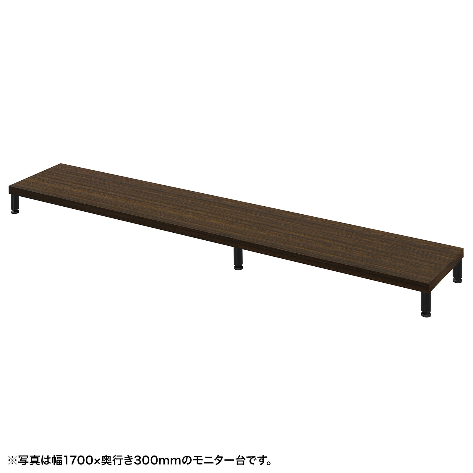 (受注生産品) サンワサプライ eモニタ台（丸脚・濃い木目天板)W1750×D300 (EMR-LCM17530M) ※お客様組立品