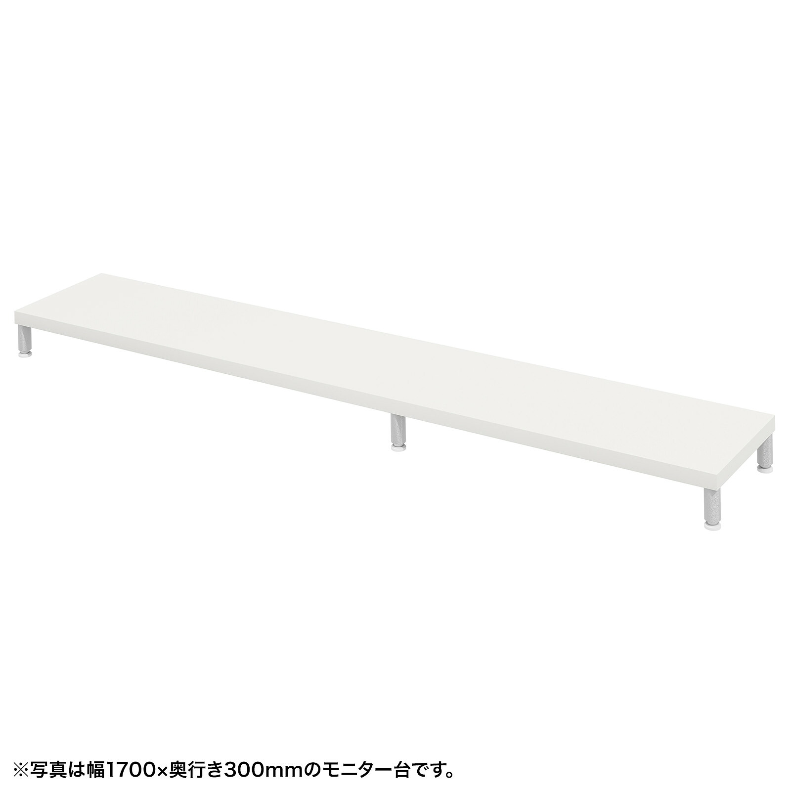 (受注生産品) サンワサプライ eモニタ台（丸脚・白天板)W1750×D300 (EMR-LCM17530W) ※お客様組立品