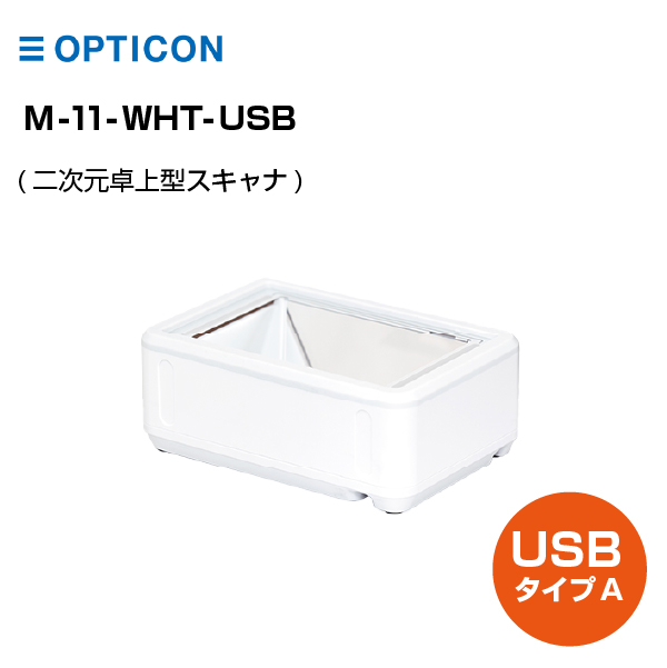 オプトエレクトロニクス 二次元卓上型スキャナ M-11-WHT-USB (Y60030414)