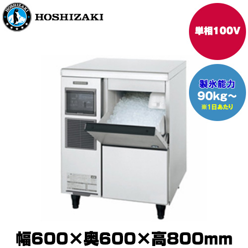 【車上渡し】ホシザキ 製氷機(チップアイス) (重量70kg/製氷能力90kg～) CM-100K|厨房用品