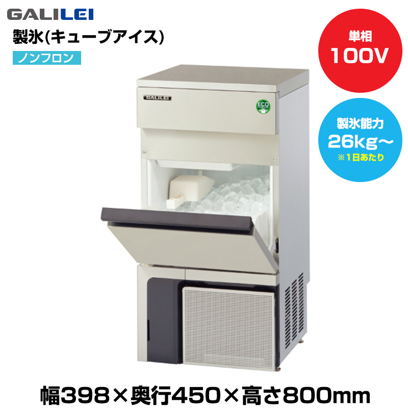 【車上渡し】(受注生産品)  フクシマガリレイ ノンフロン自動製氷機(キューブアイス) (重量35kg/製氷能力26kg～) FIC-25KTX1|厨房用品