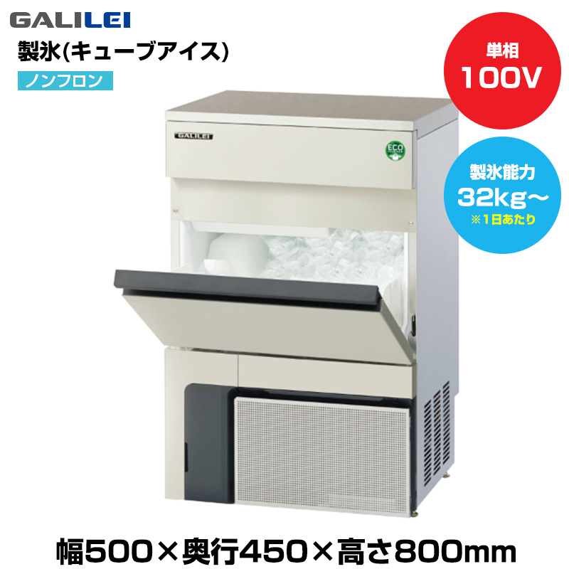 【車上渡し】(受注生産品)  フクシマガリレイ ノンフロン自動製氷機(キューブアイス) (重量39kg/製氷能力32kg～) FIC-35KTX1|厨房用品