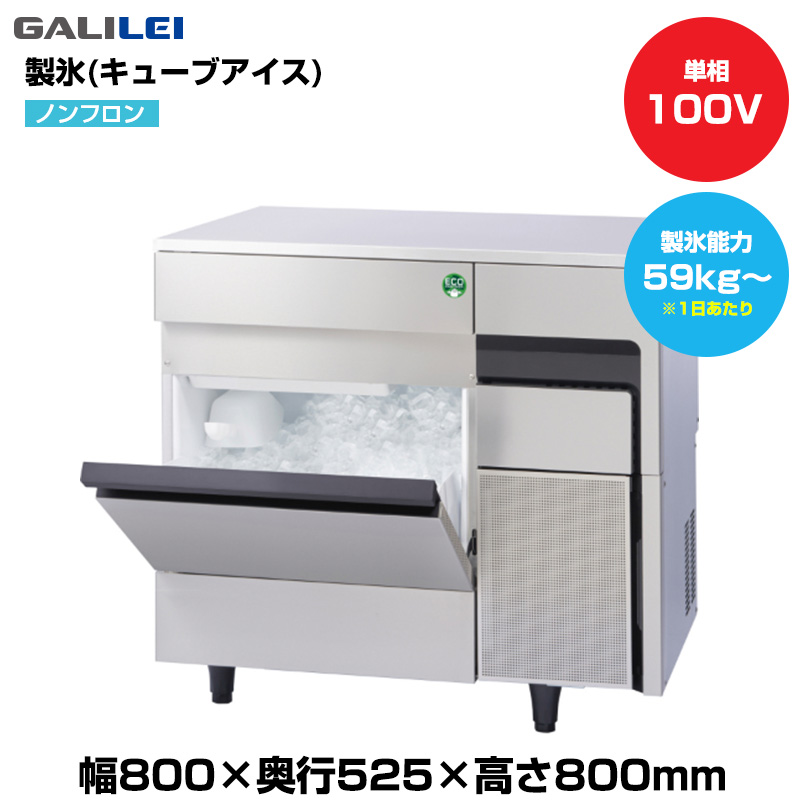 【車上渡し】(受注生産品)  フクシマガリレイ ノンフロン自動製氷機(キューブアイス) (重量53kg/製氷能力59kg～) FIC-65KTX|厨房用品