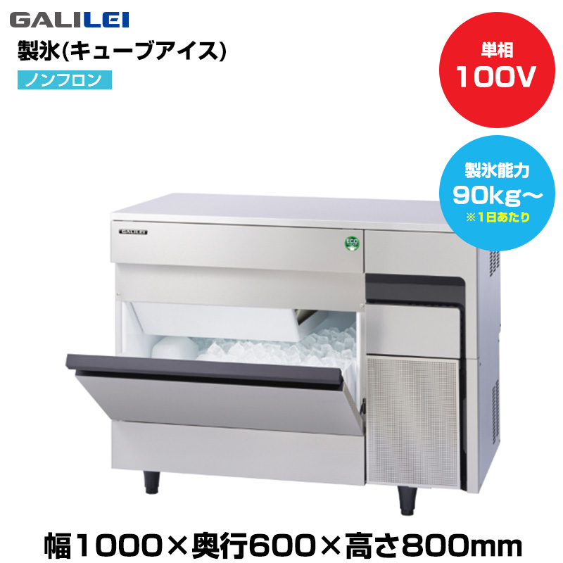【車上渡し】(受注生産品)  フクシマガリレイ ノンフロン自動製氷機(キューブアイス) (重量67kg/製氷能力90kg～) FIC-95KTX|厨房用品