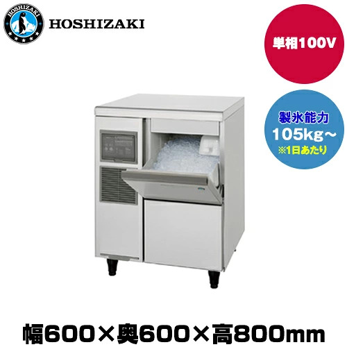 【車上渡し】ホシザキ 製氷機(フレークアイス) (重量67kg/製氷能力105kg～) FM-120M