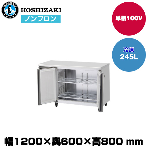 【車上渡し】ホシザキ 自然冷媒テーブル型冷凍庫（ワイドスルー) (重量70kg/容量245L) FT-120SNJ-ML|厨房用品