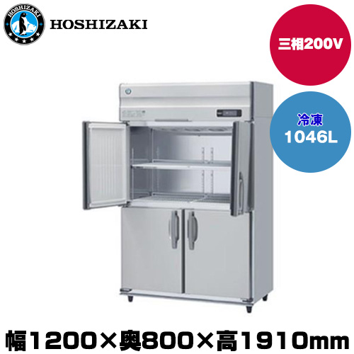 (受注生産品) ホシザキ タテ型冷凍庫(ワイドスルー) (重量131kg/容量1046L) HF-120A3-2-ML