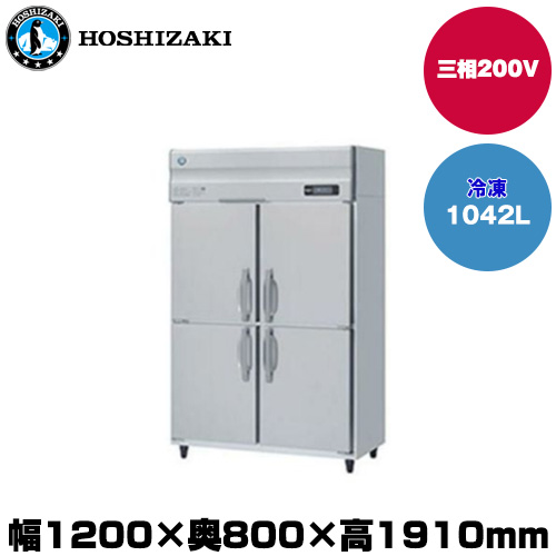 【車上渡し】(受注生産品) ホシザキ タテ型冷凍庫 (重量135kg/容量1042L) HF-120A3-2|厨房用品