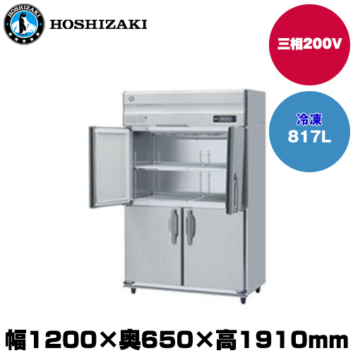 (受注生産品) ホシザキ タテ型冷凍庫(ワイドスルー) (重量122kg/容量817L) HF-120AT3-2-ML
