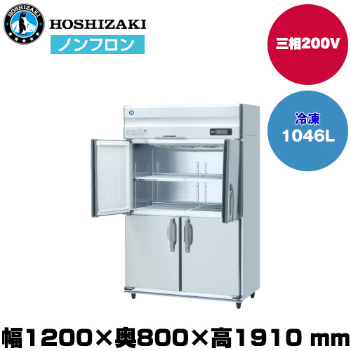 【車上渡し】 ホシザキ 自然冷媒タテ型冷凍庫（ワイドスルー) (重量132kg/容量1,046L) HF-120B3-ML|厨房用品