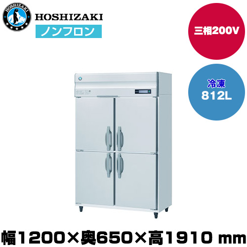 【車上渡し】 ホシザキ 自然冷媒タテ型冷凍庫 (重量118kg/容量812L) HF-120BT3|厨房用品