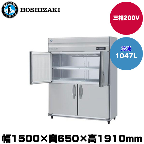 (受注生産品) ホシザキ タテ型冷凍庫(ワイドスルー) (重量156kg/容量1047L) HF-150AT3-2-ML