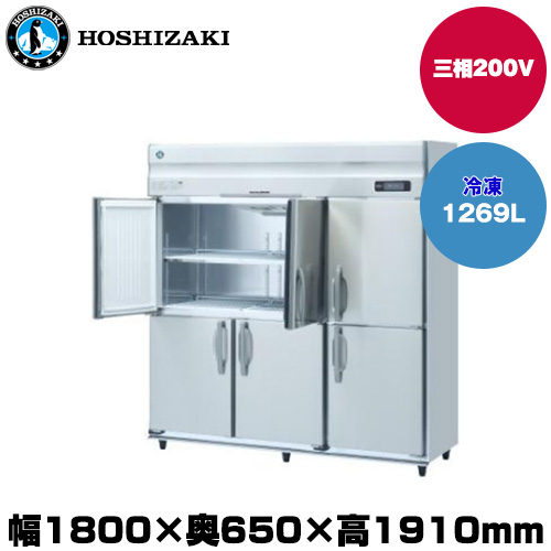 (受注生産品) ホシザキ タテ型冷凍庫(ワイドスルー) (重量175kg/容量1269L) HF-180AT3-2-ML