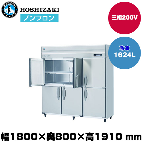 【車上渡し】 ホシザキ 自然冷媒タテ型冷凍庫（ワイドスルー) (重量185kg/容量1,624L) HF-180B3-ML|厨房用品