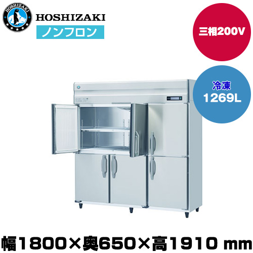 【車上渡し】 ホシザキ 自然冷媒タテ型冷凍庫（ワイドスルー) (重量173kg/容量1,269L) HF-180BT3-ML|厨房用品