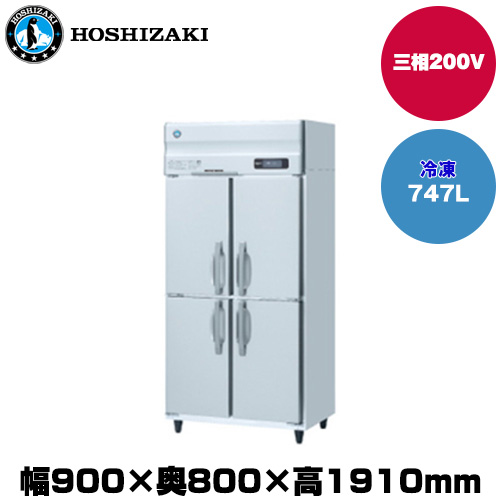 (受注生産品) ホシザキ タテ型冷凍庫 (重量112kg/容量747L) HF-90A3-1