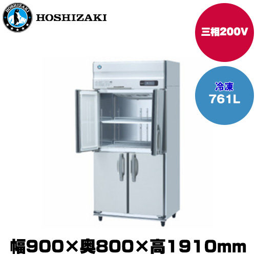 (受注生産品) ホシザキ タテ型冷凍庫(ワイドスルー) (重量117kg/容量761L) HF-90A3-2-ML