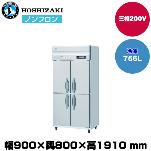 【車上渡し】 ホシザキ 自然冷媒タテ型冷凍庫 (重量110kg/容量756L) HF-90B3|厨房用品