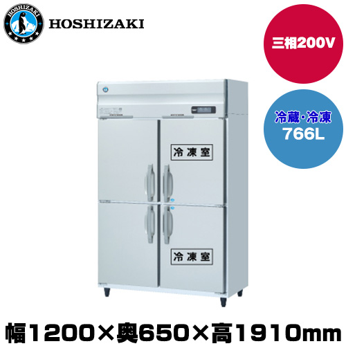 (受注生産品) ホシザキ タテ型冷凍冷蔵庫(2室冷凍) (重量137kg/容量766L) HRF-120AFT3-1