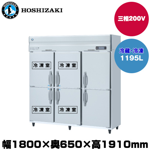 (受注生産品) ホシザキ タテ型冷凍冷蔵庫(4室冷凍) (重量185kg/容量1195L) HRF-180A4FT3-2