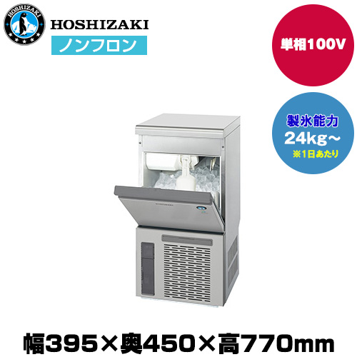 【車上渡し】 ホシザキ 自然冷媒全自動製氷機（キューブアイス) (重量33kg/製氷能力24kg～) IM-25P|厨房用品