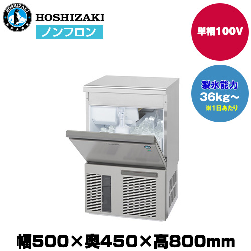 【車上渡し】 ホシザキ 自然冷媒全自動製氷機（キューブアイス) (重量37kg/製氷能力36kg～) IM-35P|厨房用品