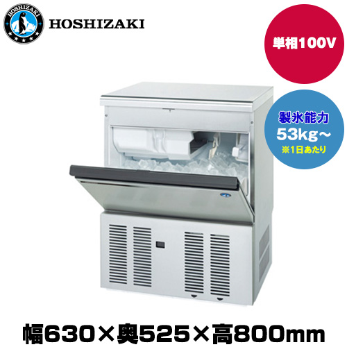 メーカ在庫限り ホシザキ 製氷機(キューブアイス) (重量47kg/製氷能力53kg～) IM-55M-2