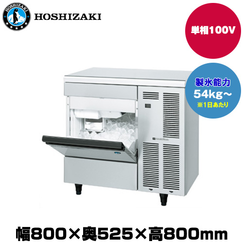 メーカ在庫限り ホシザキ 製氷機(キューブアイス) (重量54kg/製氷能力54kg～) IM-55TM-2