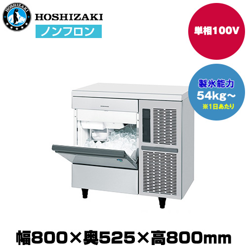 【車上渡し】 ホシザキ 自然冷媒全自動製氷機（キューブアイス) (重量53kg/製氷能力54kg～) IM-55TP|厨房用品