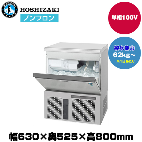【車上渡し】 ホシザキ 自然冷媒全自動製氷機（キューブアイス) (重量48kg/製氷能力62kg～) IM-65P|厨房用品