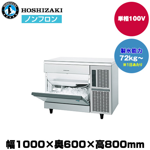 【車上渡し】 ホシザキ 自然冷媒全自動製氷機（キューブアイス) (重量69kg/製氷能力72kg～) IM-75TP|厨房用品